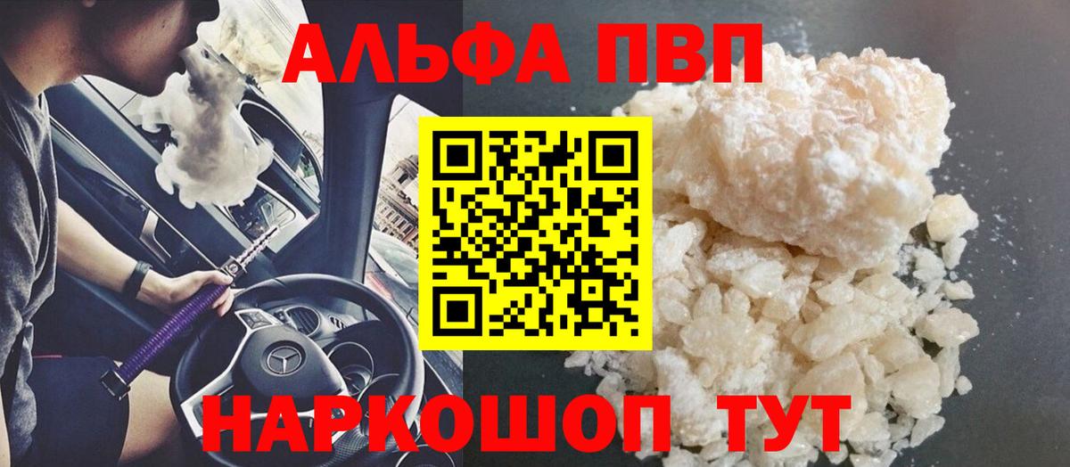 Alpha PVP кристаллы Елизово