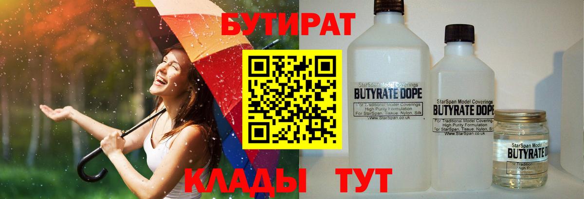 БУТИРАТ GHB  Вход с VPN  Елизово 