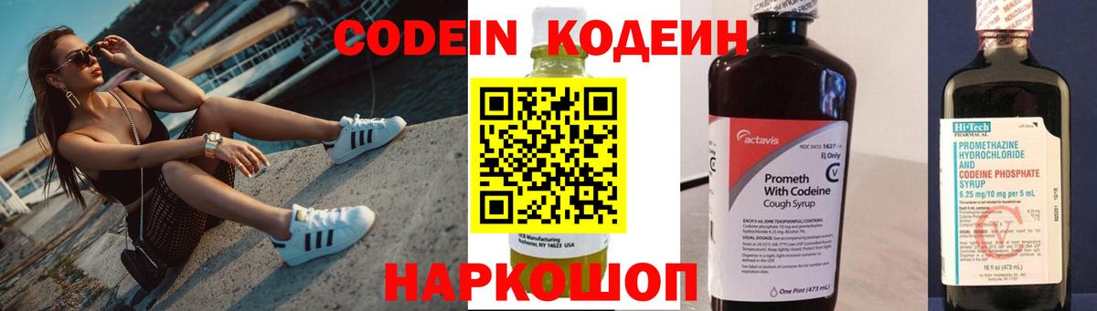 Codein Purple Drank  Вход с VPN  Елизово  Codein Purple Drank 