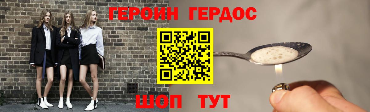 ГЕРОИН VHQ Елизово