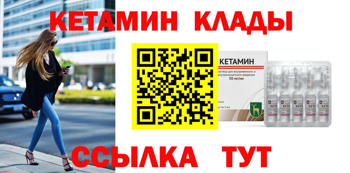 Кетамин VHQ Елизово