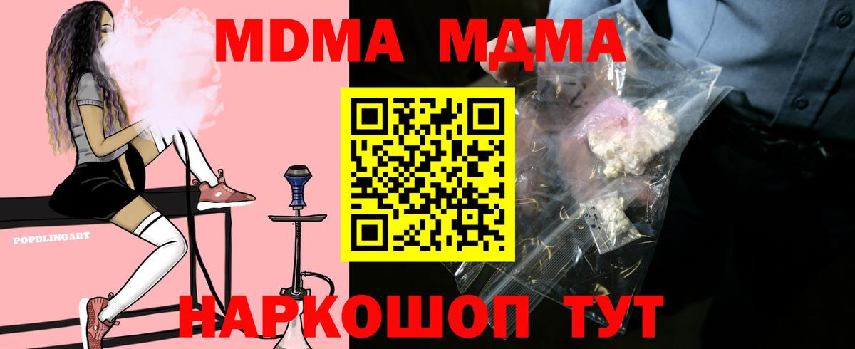 МДМА  МДМА crystal  Вход с VPN  MDMA Molly  Елизово 