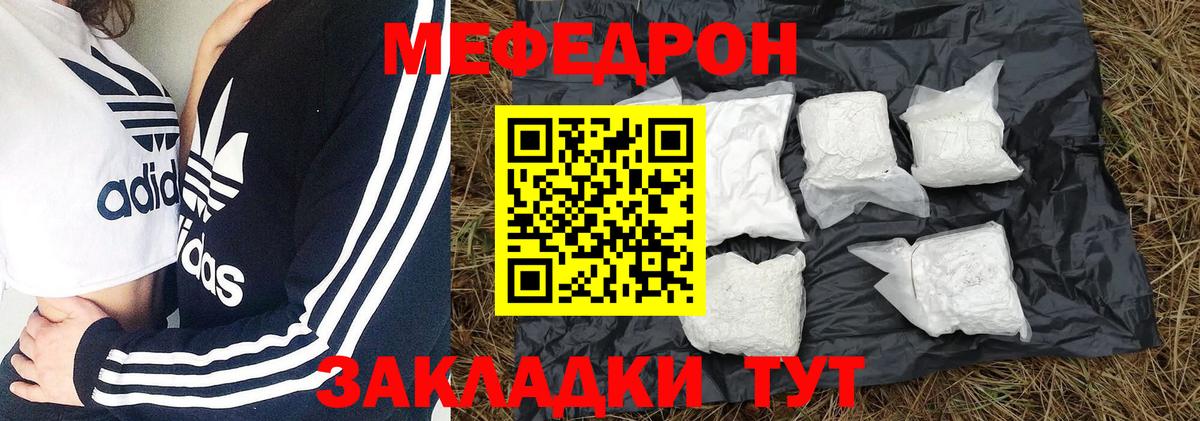 Мефедрон кристаллы Елизово