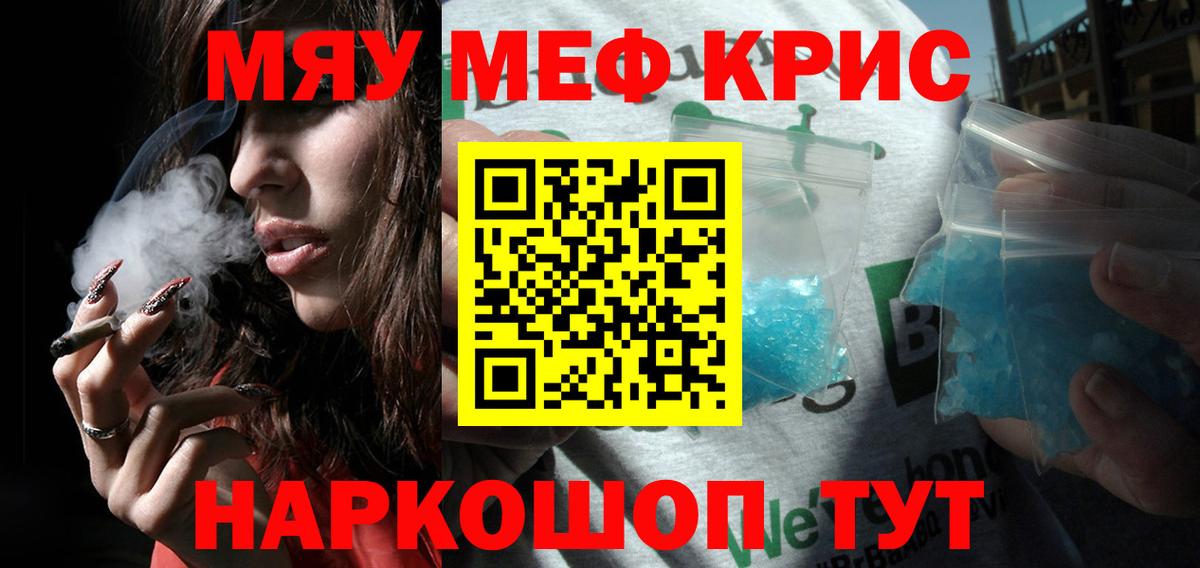 Меф VHQ  МЯУ-МЯУ  дарнет шоп  Меф кристаллы  Вход с VPN  Елизово 