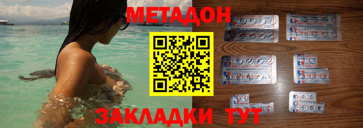 Метадон methadone  Вход с VPN  Елизово  МЕТАДОН белоснежный 