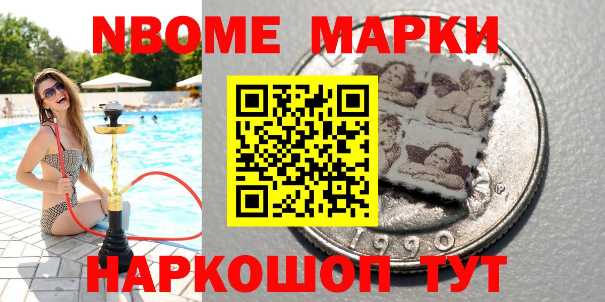 Наркотические марки 1,8мг Елизово